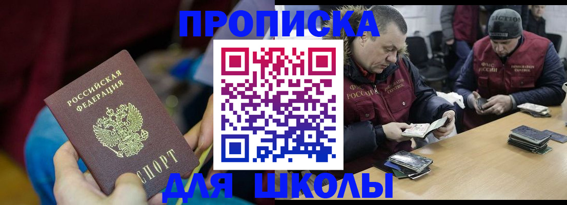 прописка регистрация в Ленинградской области